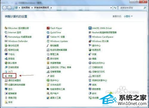 单击“声音” win10系统使用麦克风聊天没有声音的图文步骤