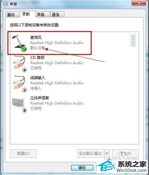 设置为默认设备 win10系统使用麦克风聊天没有声音的图文步骤