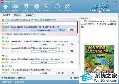安装驱动程序 win10系统使用麦克风聊天没有声音的图文步骤