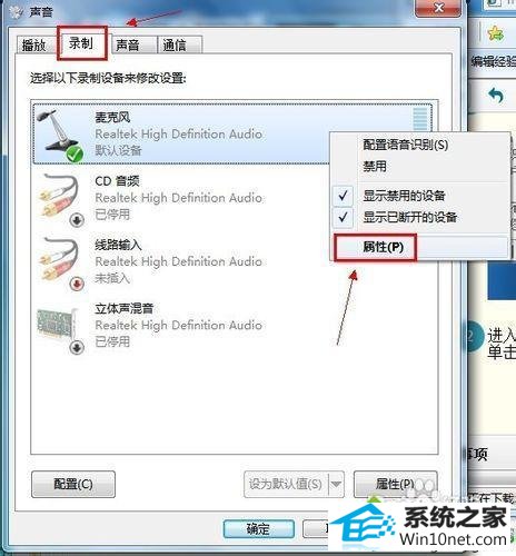 单击“属性” win10系统使用麦克风聊天没有声音的图文步骤