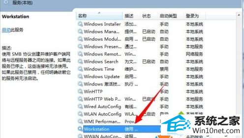 启动“workstation” win10系统双击Adminiatrator帐户提示”读取错误,工作站服务没有启动“的图文步骤