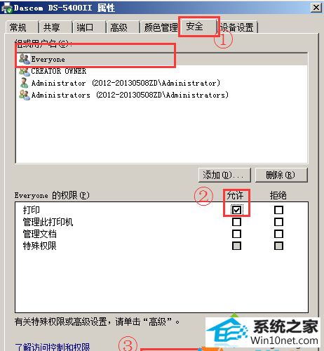 点击“Everyone” win10系统打印机提示”操作无法完成。拒绝访问“的图文步骤