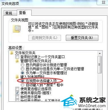 点击“确定” win10系统文件夹按任意键自动跳转搜索框的图文步骤