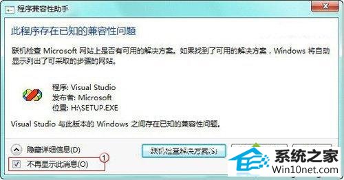 程序兼容性助手 win10系统提示VC++6.0存在兼容性问题的图文步骤