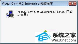 安装成功 win10系统提示VC++6.0存在兼容性问题的图文步骤