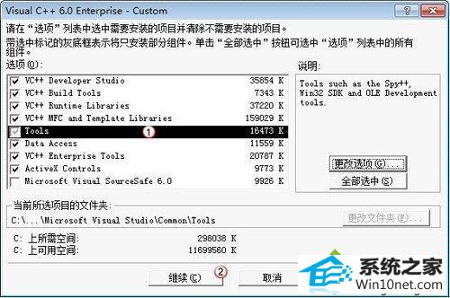 取消了oLE/Com object Viewer win10系统提示VC++6.0存在兼容性问题的图文步骤