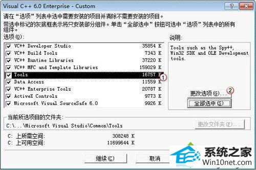 更改选项 win10系统提示VC++6.0存在兼容性问题的图文步骤