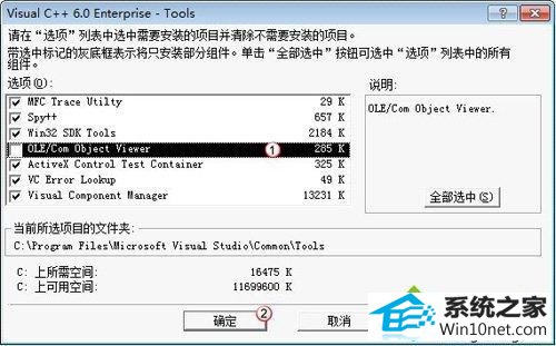 不选择 win10系统提示VC++6.0存在兼容性问题的图文步骤