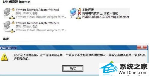 连接错误 win10系统无法禁用启用本地连接的图文步骤