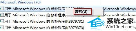 选择卸载 win10系统电脑无法卸载补丁包更新的图文步骤
