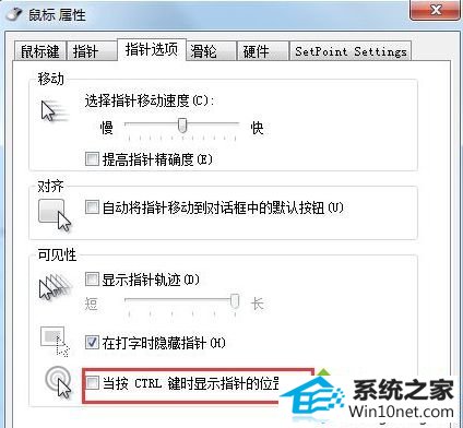 然后应用 win10系统按CTRL键鼠标指针出现圆圈影响操作的图文步骤