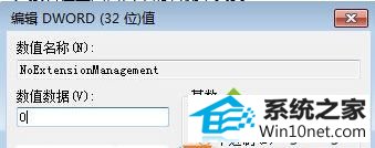 数值1更改为0 win10系统iE浏览器“管理加载项”选项变成灰色无法点击操作的图文步骤