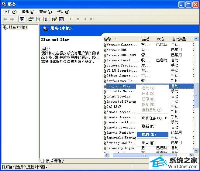 打开“属性” win10系统打开设备管理器空白的图文步骤