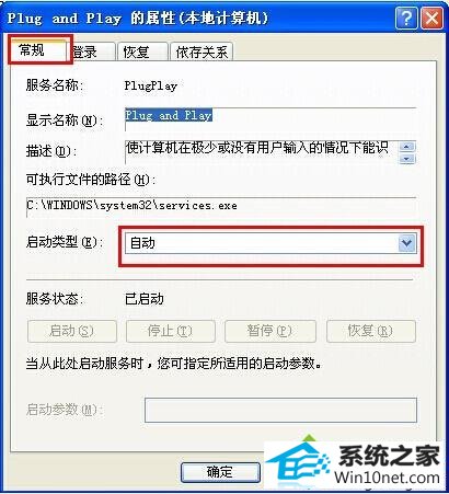 点击确定 win10系统打开设备管理器空白的图文步骤