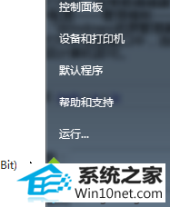 选择“运行” win10系统通过库功能创建文件夹失败提示16389的图文步骤