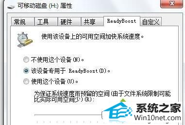 U盘提示无法使用readyboost功能 win10系统插入U盘提示无法使用readyboost功能的图文步骤