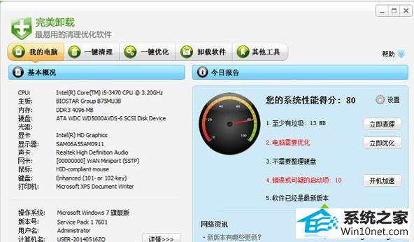 完美卸载 win10系统控制面板“程序和功能”未显示已安装软件的图文步骤