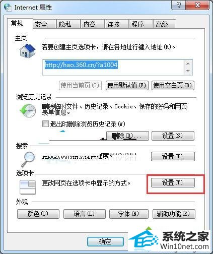 点击“设置” win10系统关闭多个网页时未弹出提示窗口的图文步骤