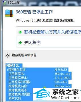 win10系统运行阿里旺旺提示“已停止工作,异常代码c0000005”怎么办 win10系统运行阿里旺旺提示“已停止工作,异常代码c0000005”的图文步骤