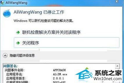 出现 “异常代码c0000005” win10系统运行阿里旺旺提示“已停止工作,异常代码c0000005”的图文步骤