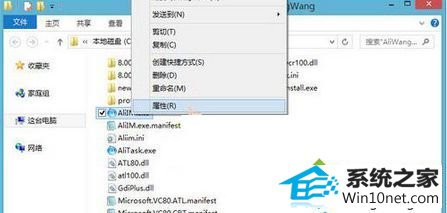 选择 属性 win10系统运行阿里旺旺提示“已停止工作,异常代码c0000005”的图文步骤