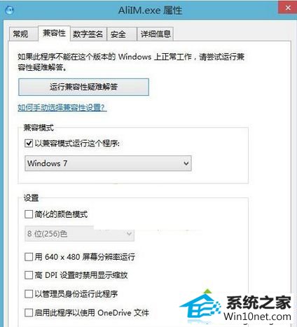 点击应用 win10系统运行阿里旺旺提示“已停止工作,异常代码c0000005”的图文步骤