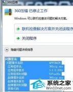 笔者练习win10系统运行阿里旺旺提示“已停止工作,异常代码c0000005”的方法