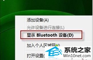 单击win10“显示Bluetooth设备” win10系统出现“Bluetooth 外围设备”的图文步骤