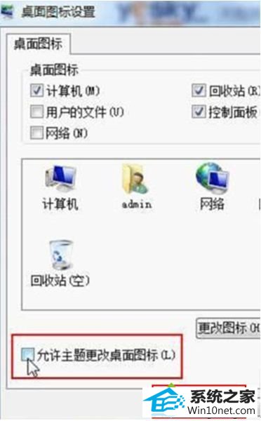 单击“确定” win10系统更换桌面主题导致图标失效的图文步骤