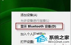 小兵帮您win10系统出现“Bluetooth 外围设备”的问题