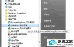 大神还原win10系统提示windows轻松传送不能打开该文件的步骤