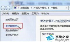 怎么设置win10系统更换桌面主题导致图标失效的教程