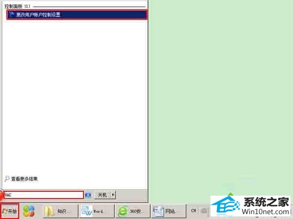 单击“更改用户账户控制设置” win10系统更改设置总是弹出用户账户控制的图文步骤