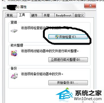 选择修复错误 win10系统文件无法复制到u盘的图文步骤
