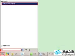 图文教你win10系统更改设置总是弹出用户账户控制的问题