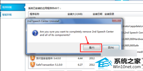 win10旗舰版系统卸载不了软件怎么办 win10系统卸载不了软件的图文步骤