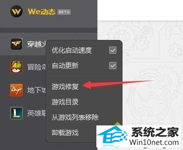 win10玩cf游戏没几分钟就闪退的图文步骤 win10系统玩cf游戏没几分钟就闪退的图文步骤