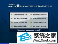 深度技术 Ghost Win7 32位纯净版 v2019.06
