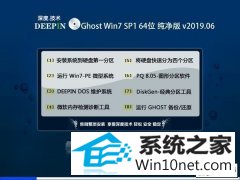 深度技术 Ghost Win7 64位纯净版 v2019.06