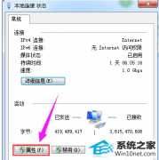 笔者修复win10系统无法获取ip地址的教程
