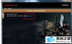 怎么解决win10系统cad2012安装失败的教程