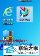 小编处理win10系统安装ug10.0成功但无法启动的办法