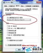 笔者演示win10系统玩实况2013卡顿的问题