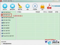 win10系统在线快速将pdF转换成excel的详细办法