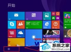 win8系统将附件中的程序添加到桌面的处理步骤