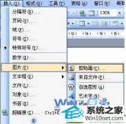 win10系统下载word中的剪贴画图片的操作教程
