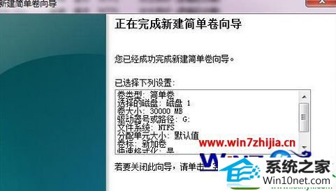 win10系统移动硬盘分区的操作方法
