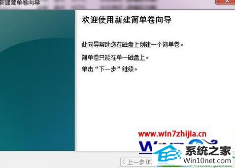 win10系统移动硬盘分区的操作方法