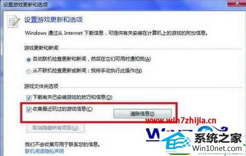 win10系统删除玩过的游戏记录的操作方法