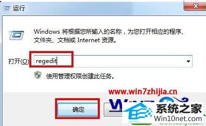 win10系统进入注册表编辑器的操作方法